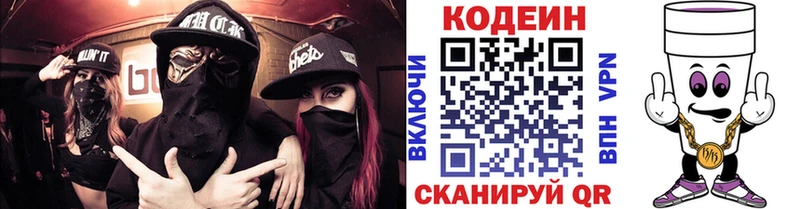 Codein Purple Drank  МЕГА как войти  Арзамас 